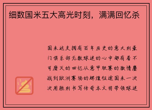 细数国米五大高光时刻，满满回忆杀
