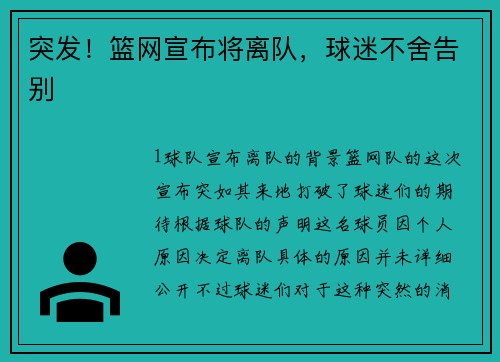 突发！篮网宣布将离队，球迷不舍告别