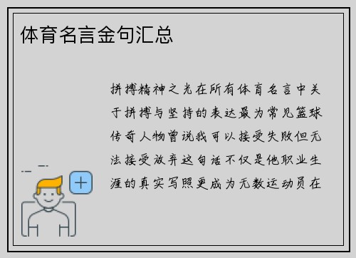 体育名言金句汇总