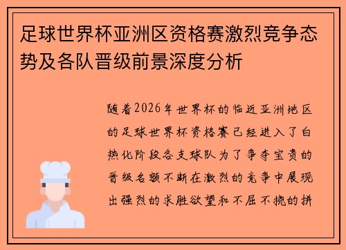 足球世界杯亚洲区资格赛激烈竞争态势及各队晋级前景深度分析 足球世界杯亚洲区资格赛激烈竞争态势及各队晋级前景深度分析